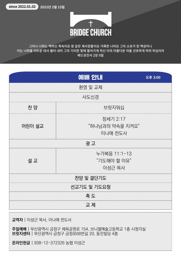 2월 13일 주보
