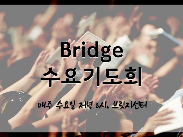3월 16일 수요기도회