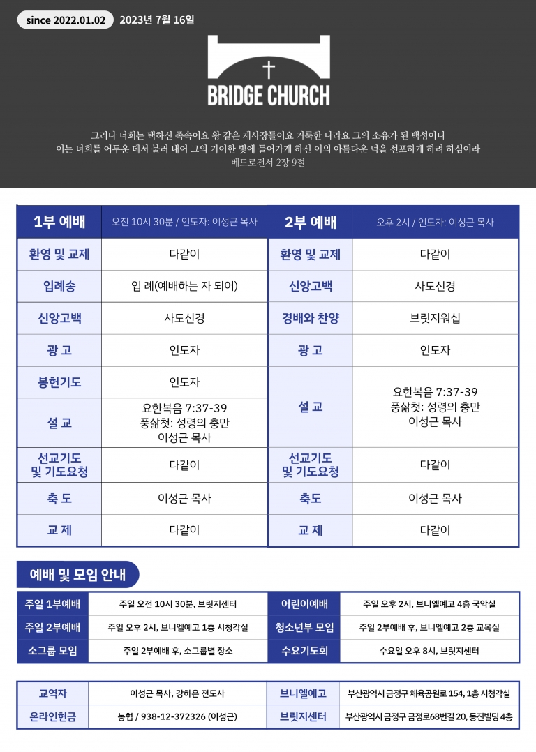 7월 16일 주보