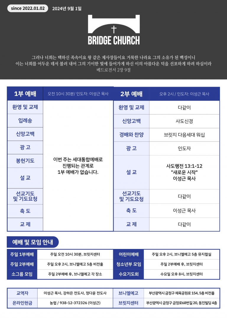 9월 1일 주보