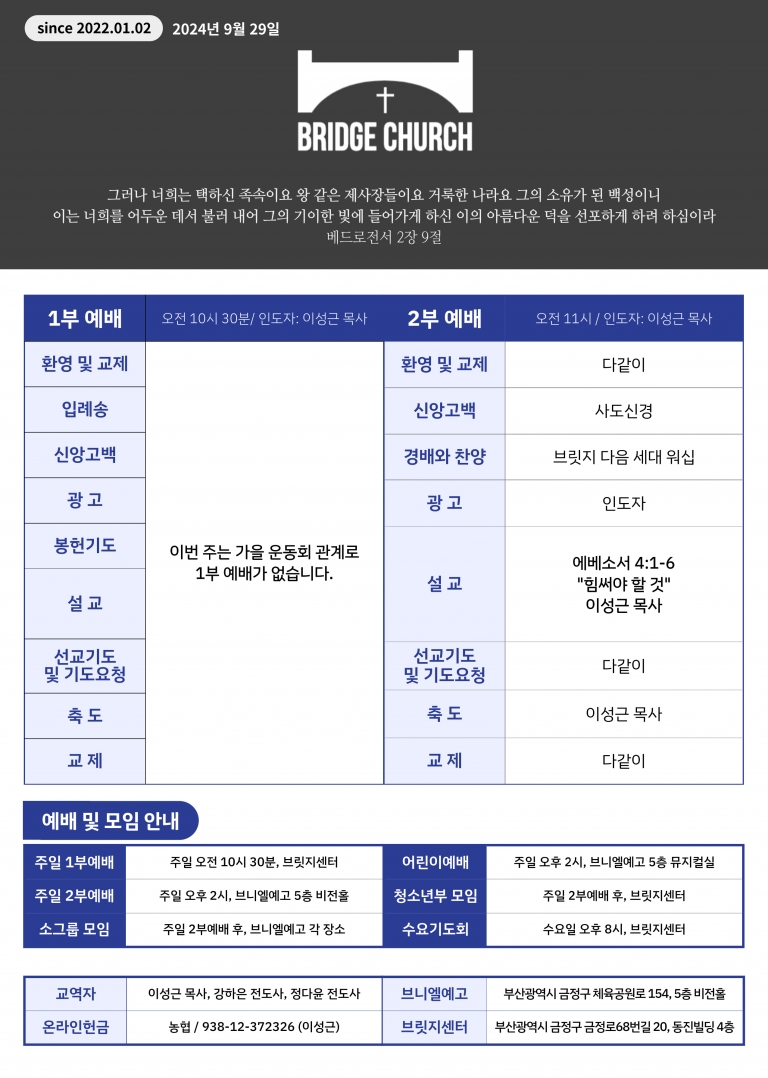 9월 29일 주보