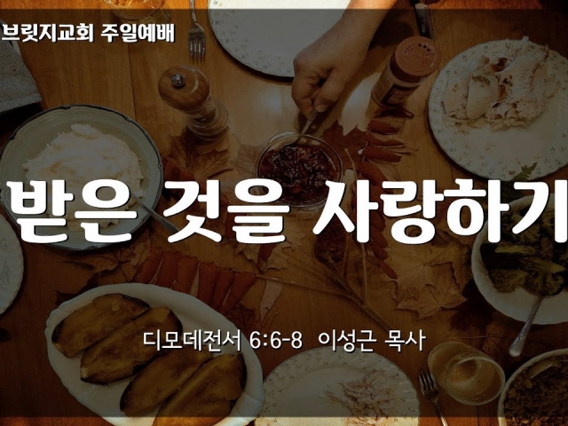 11월 17일 예배
