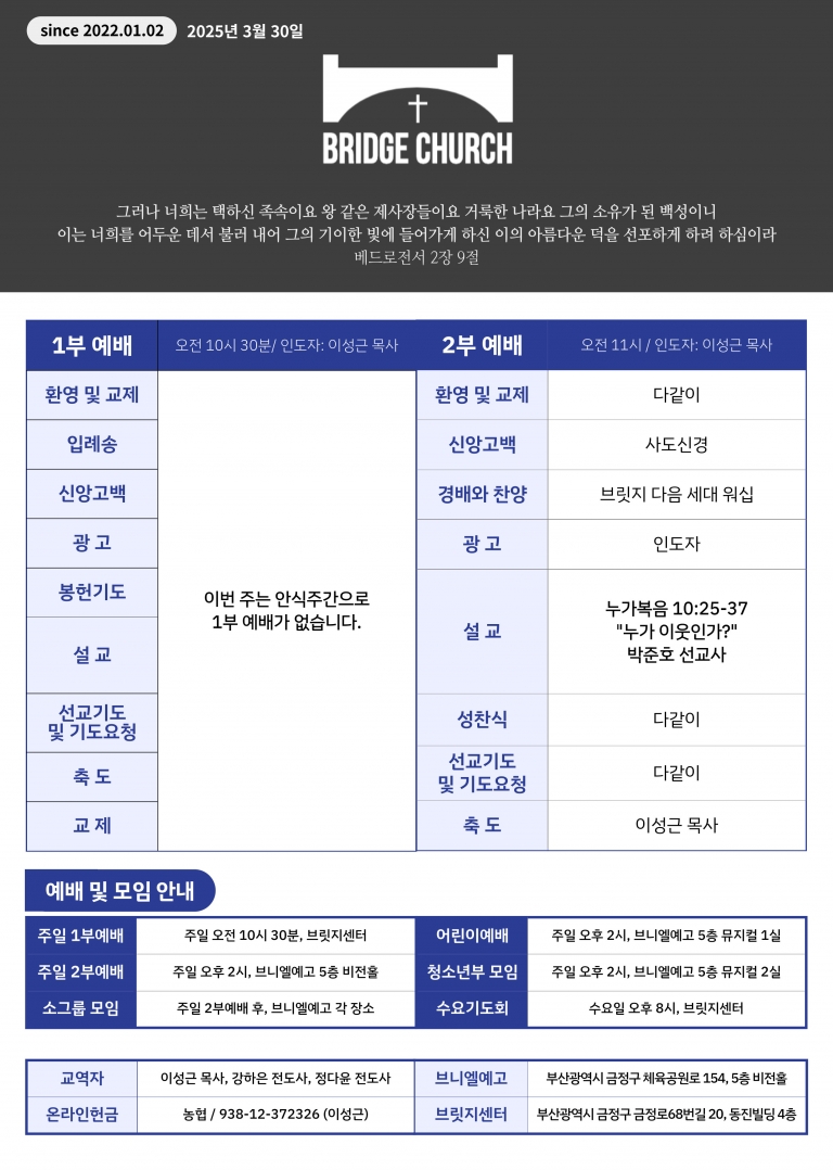 25.03.30 주보