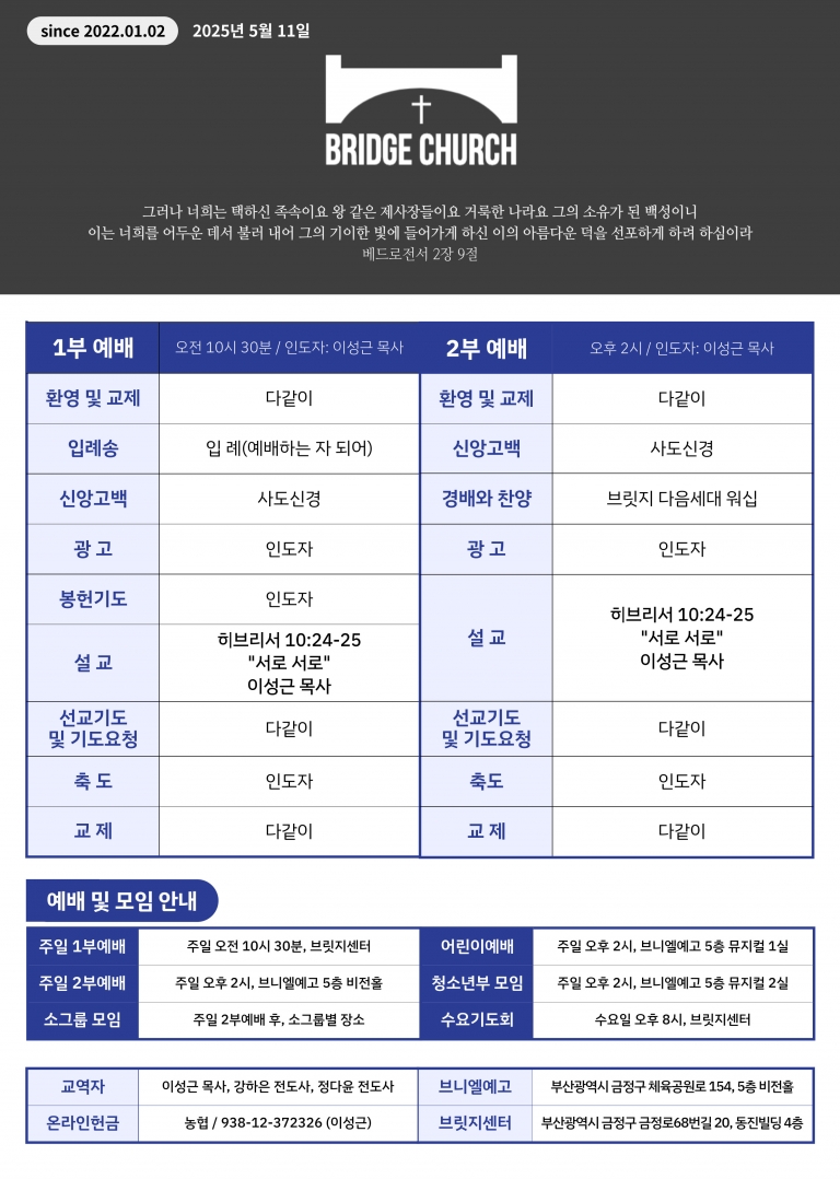 25.05.11 주보